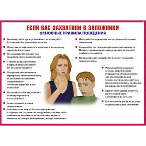 Комплект плакатов «Терроризм — угроза обществу»